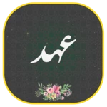 دعای عهد همراه صوتی زیبا و دلنشین فرهمندفر android application logo